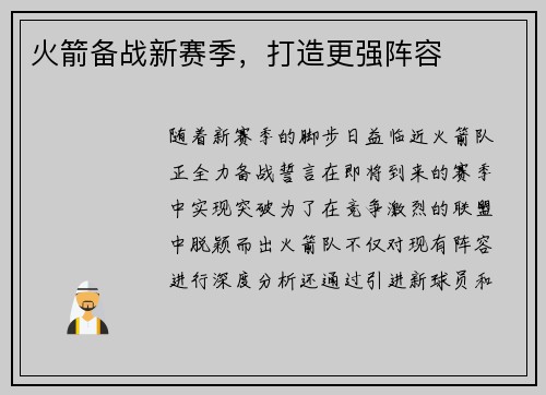 火箭备战新赛季，打造更强阵容